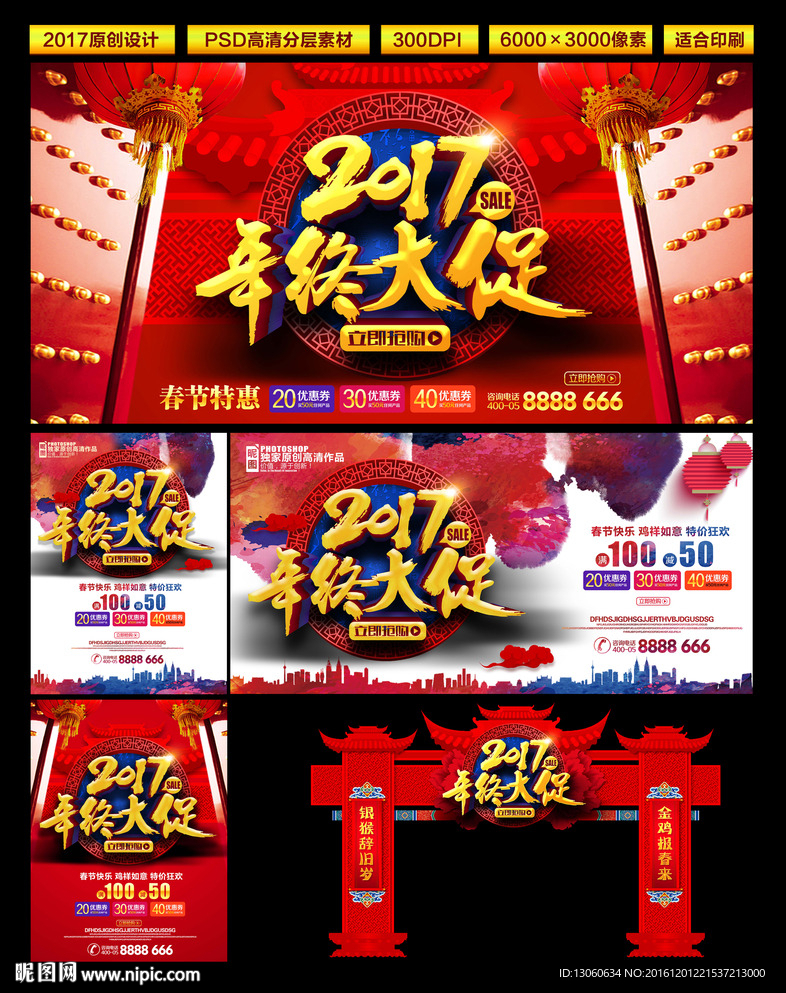 2017 年终大促