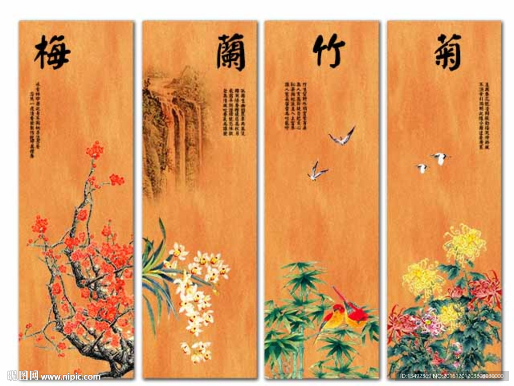 梅兰竹菊