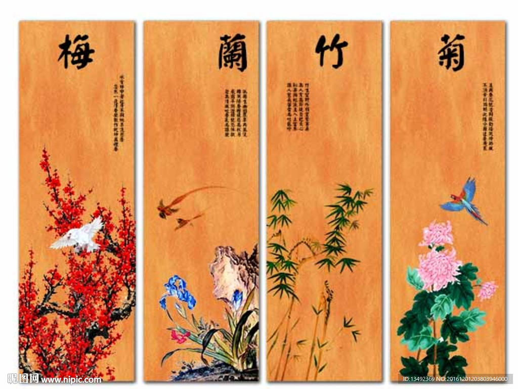梅兰竹菊 四条屏