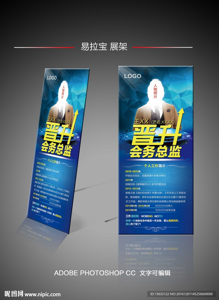 展架 易拉宝 人物海报