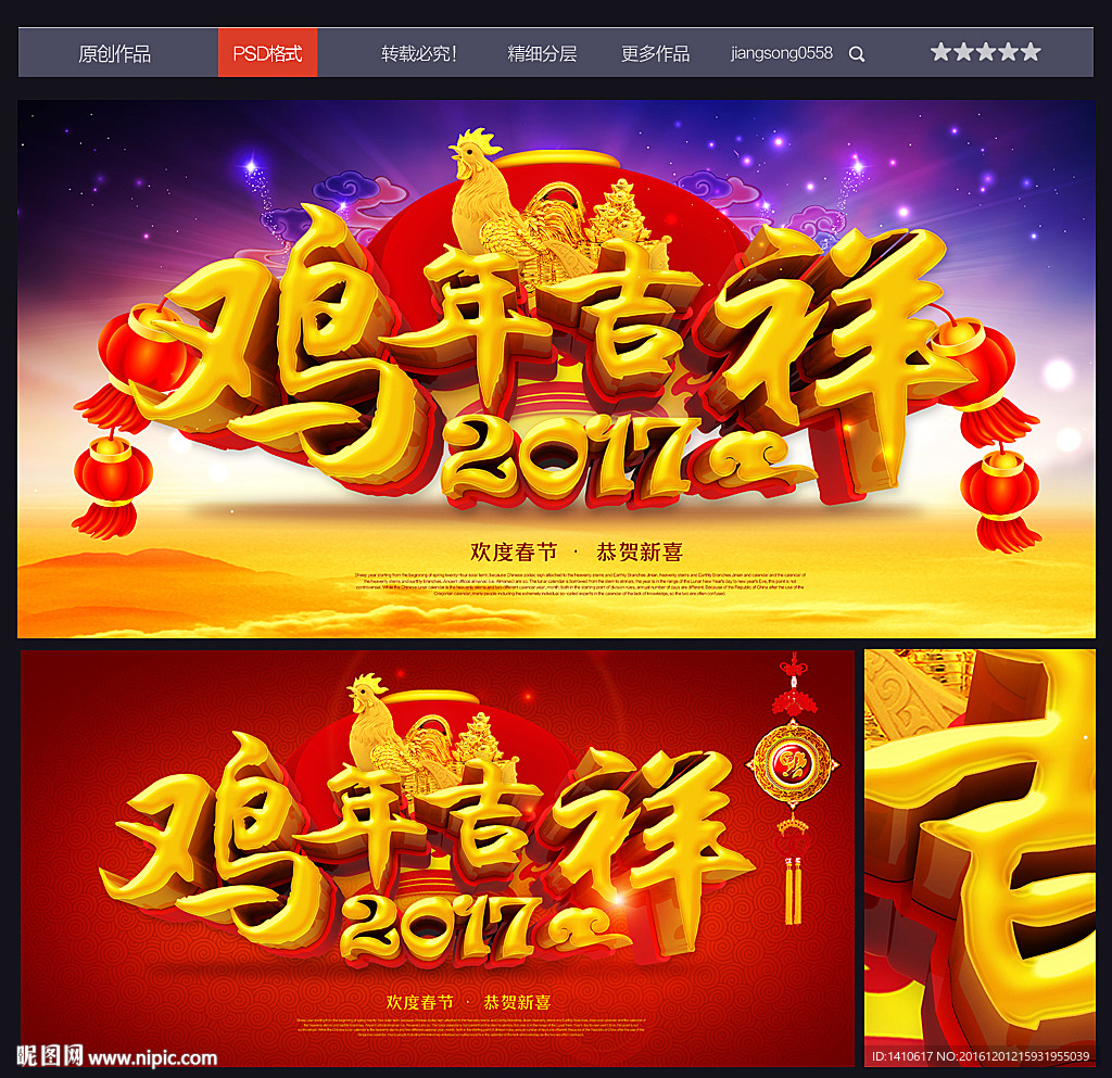 鸡年海报