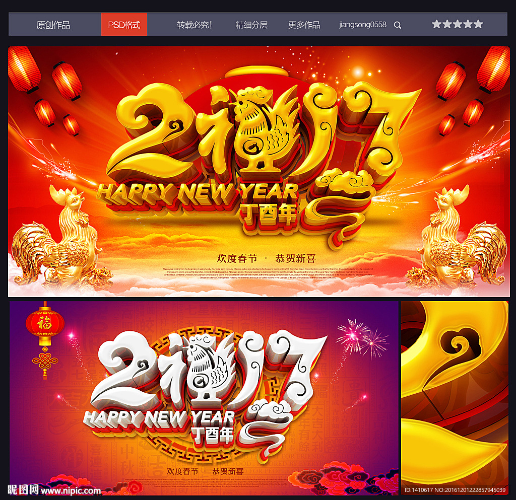 2017鸡年