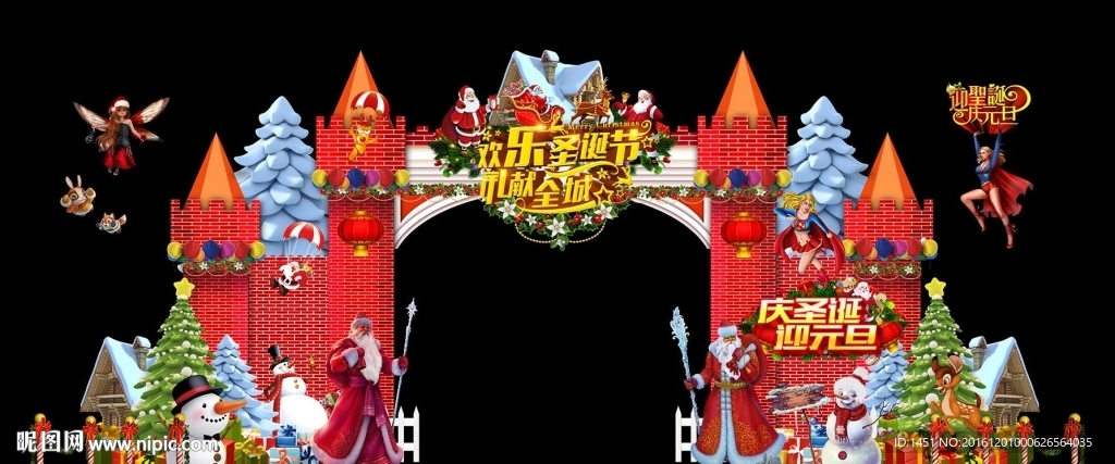 超高质量庆圣诞迎元旦门头