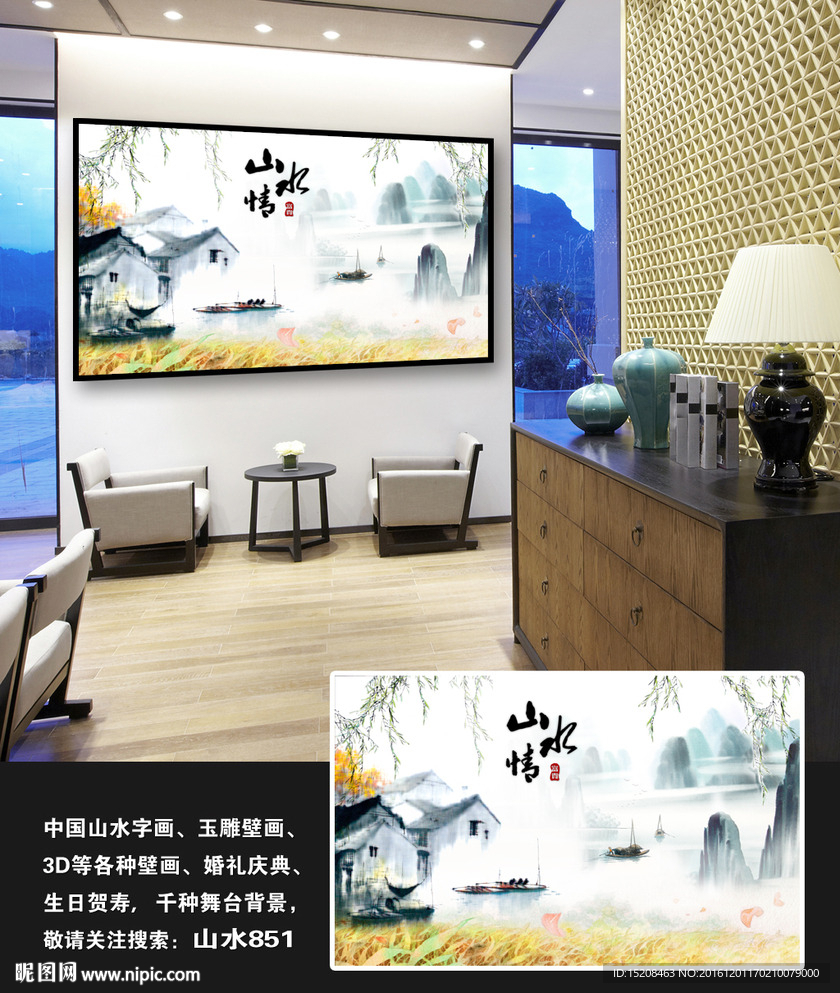 山水情水墨壁画
