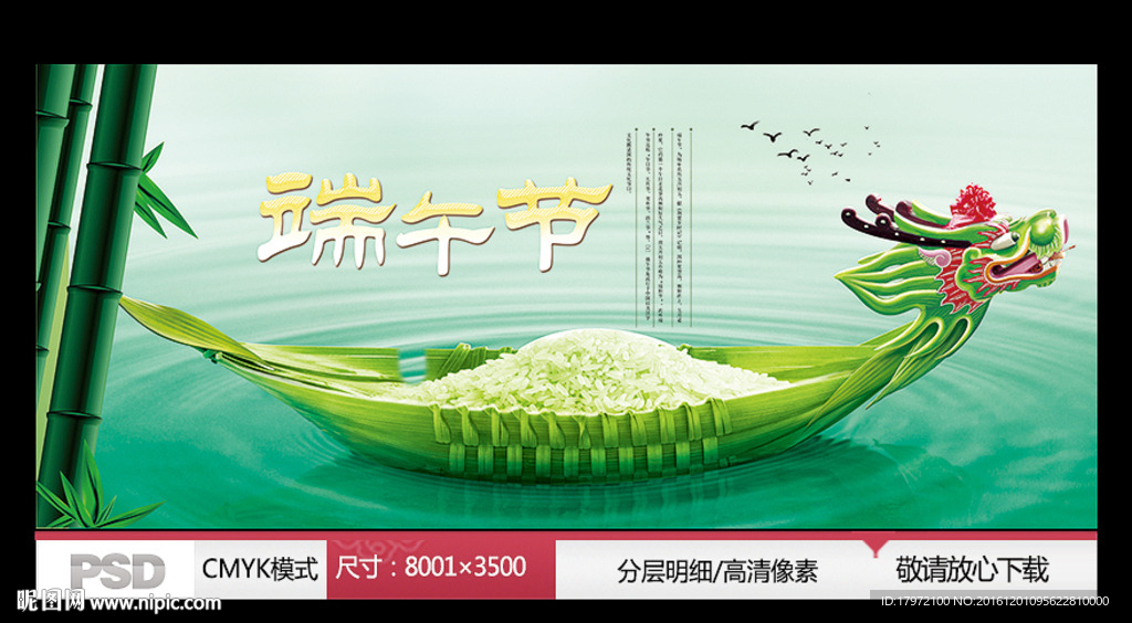 端午节