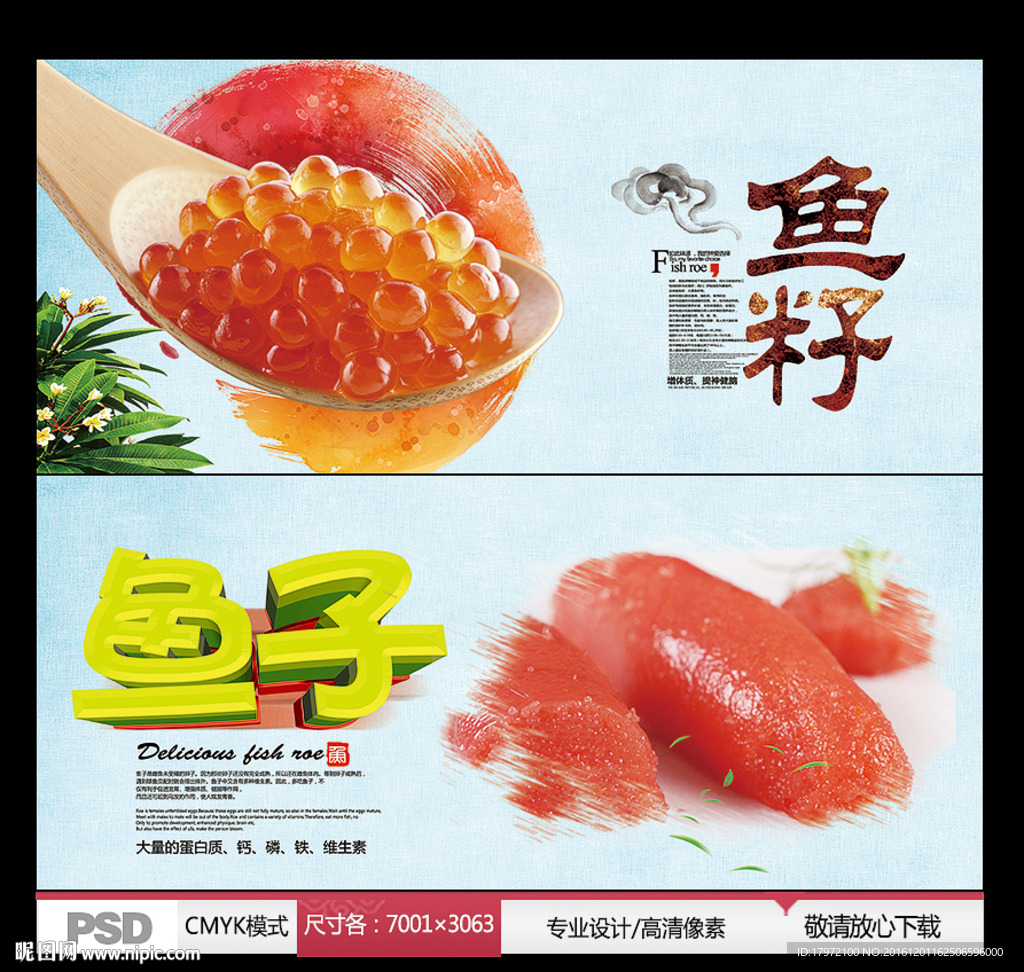 鱼子 鱼籽
