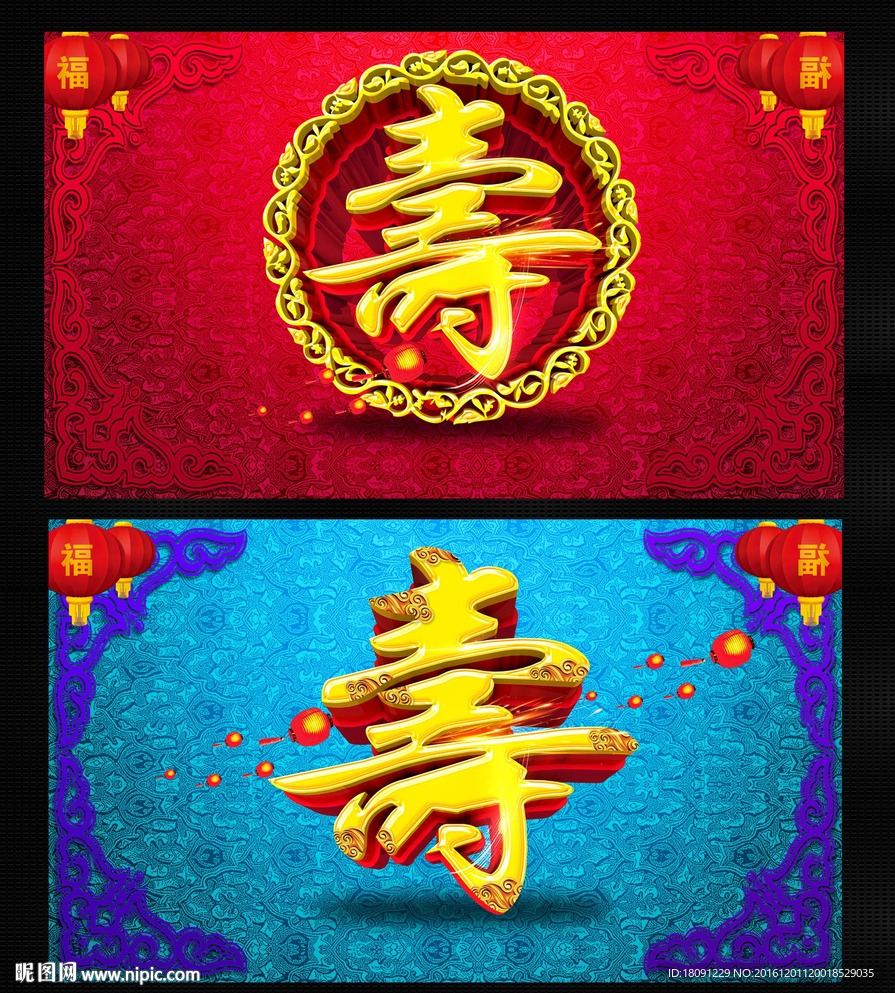 寿字