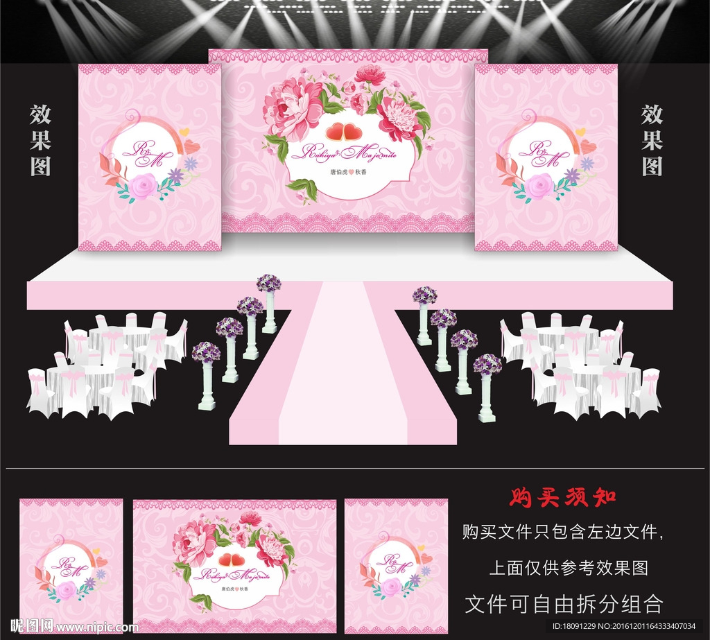 婚礼背景