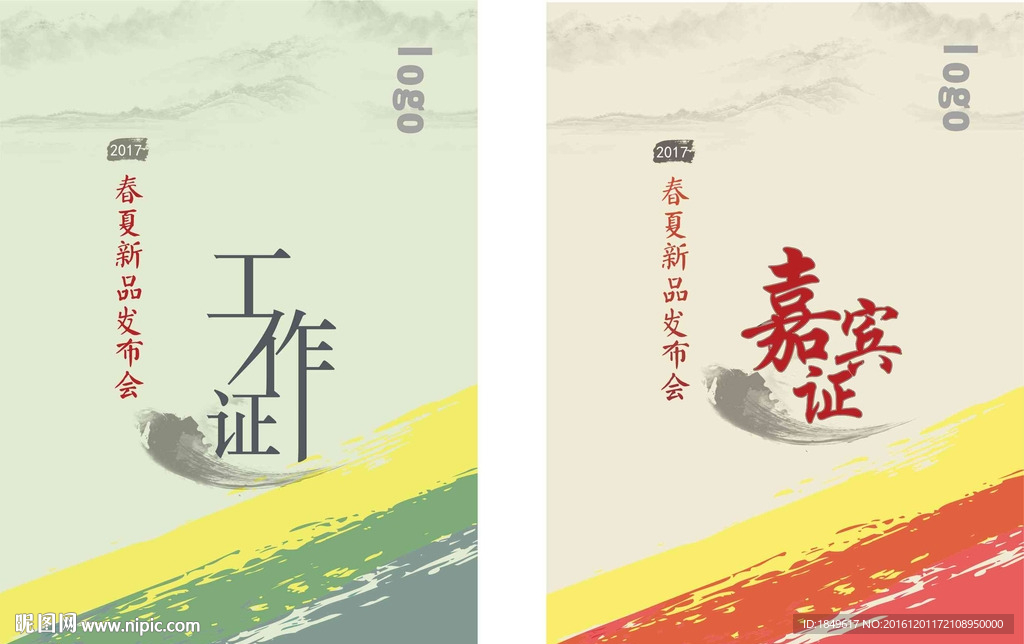 嘉宾证 工作证