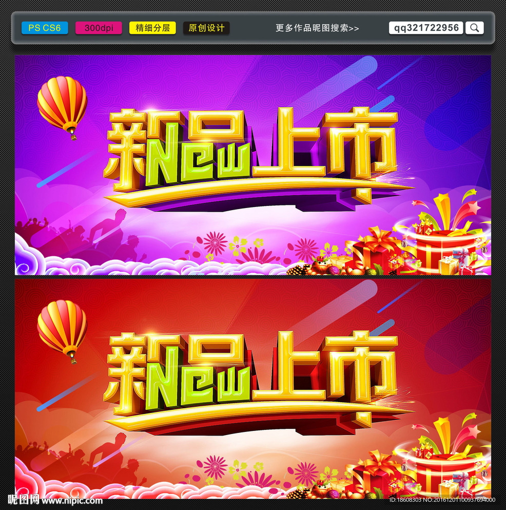 新品上市