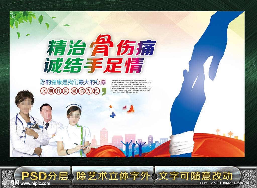 骨科