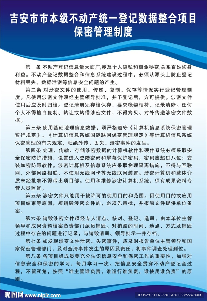 吉安市国土局制度牌