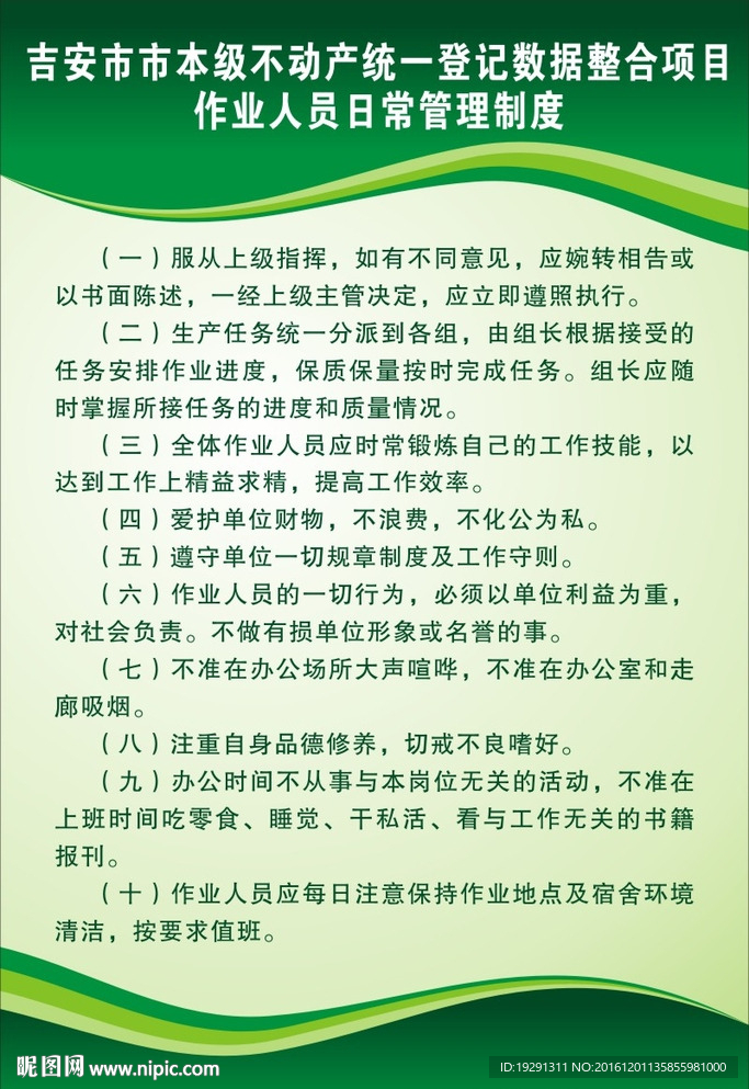 吉安市国土局制度牌