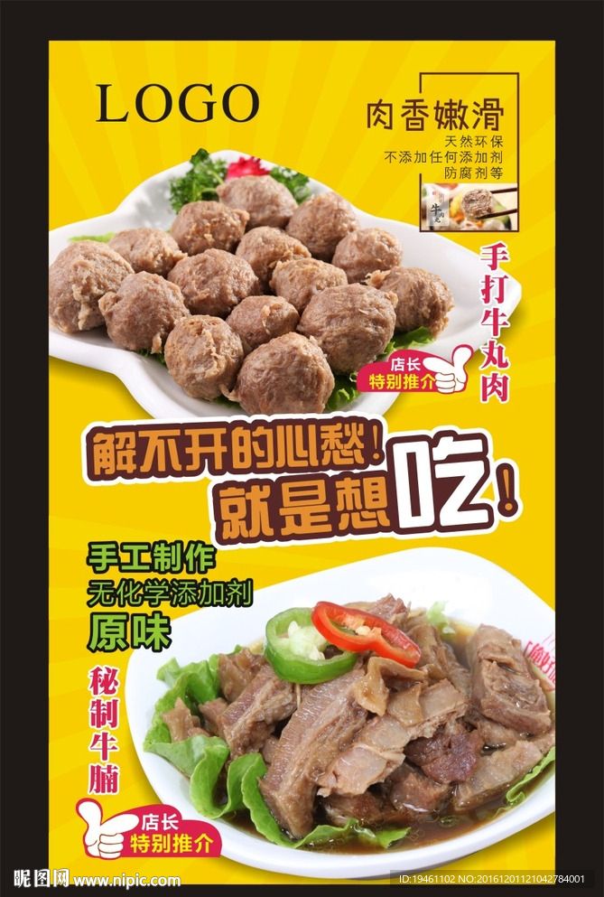 牛肉丸牛杂海报