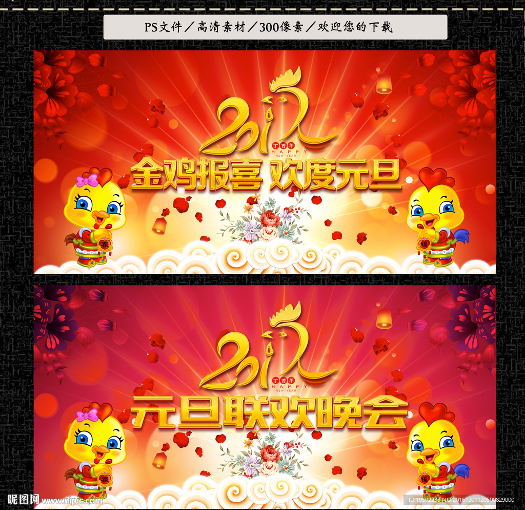 元旦晚会