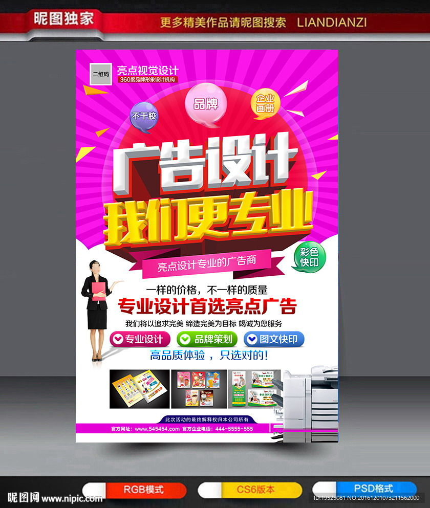 广告公司促销海报模板设计图片