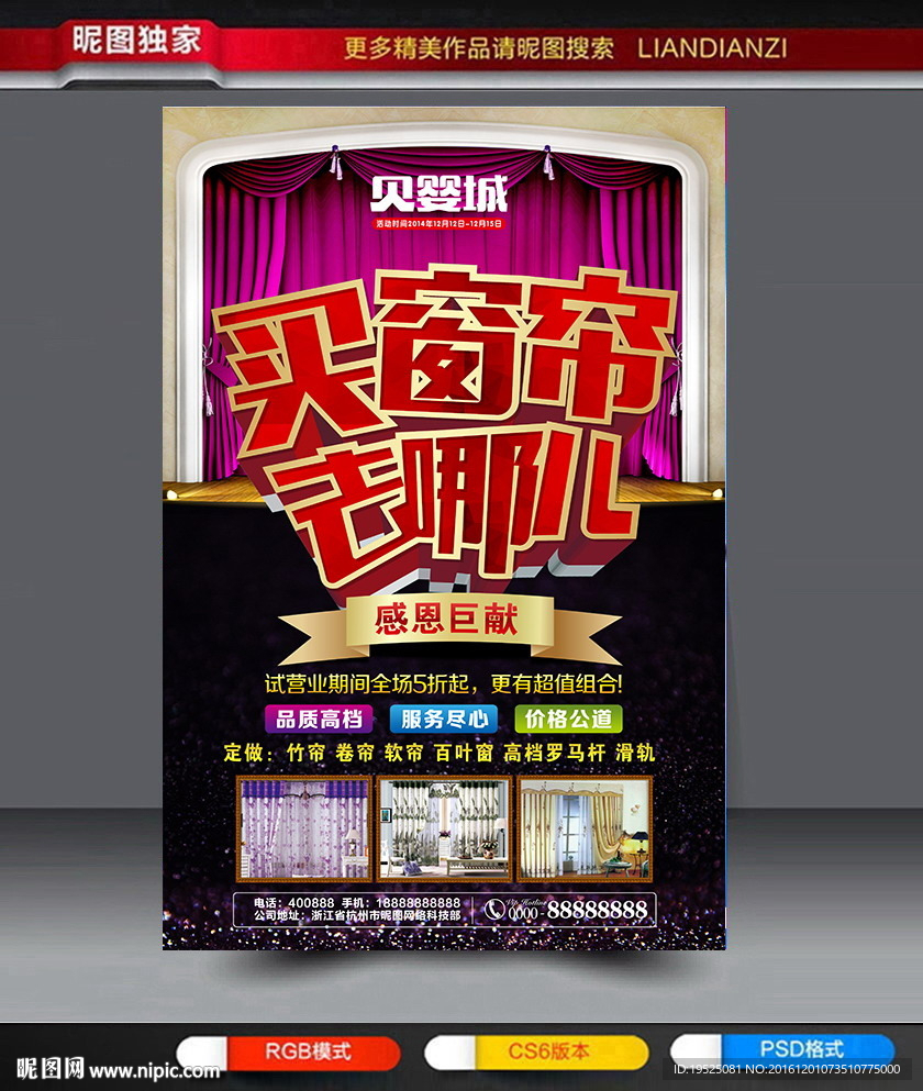 窗帘海报