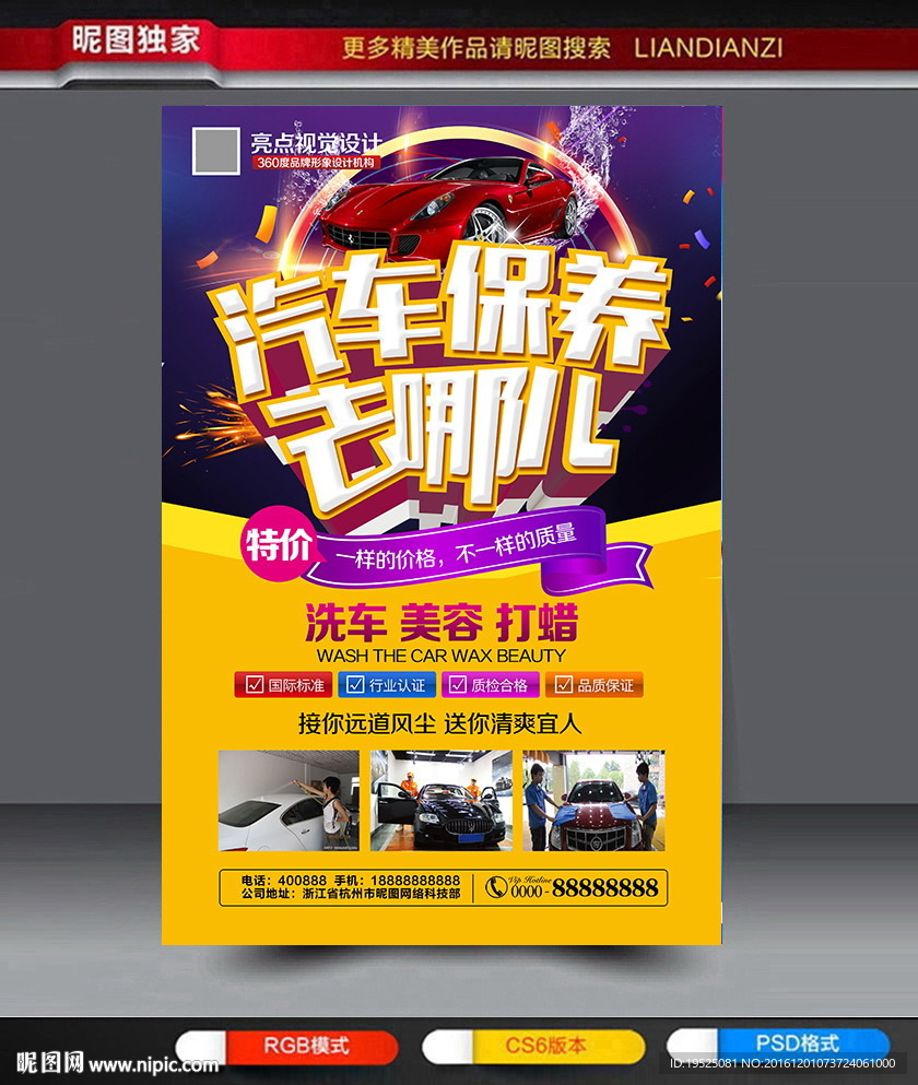 汽车保养