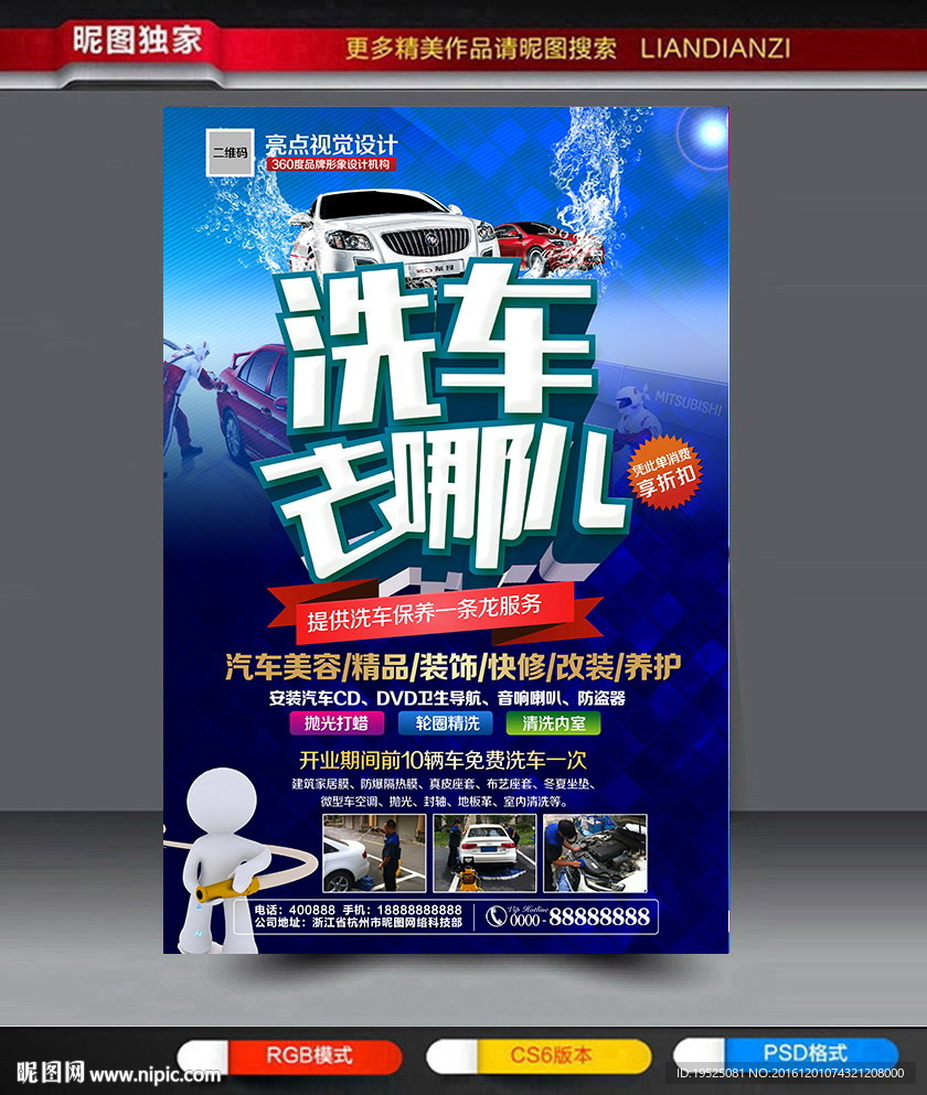 洗车