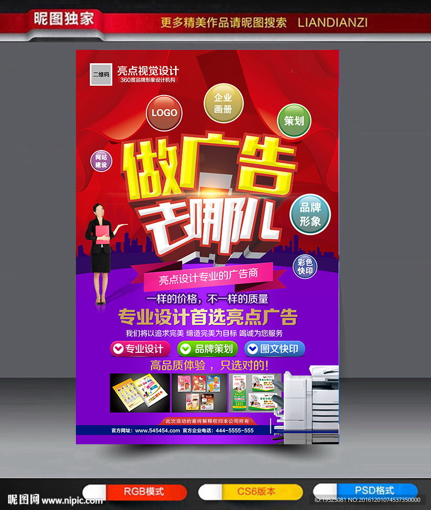 广告公司海报