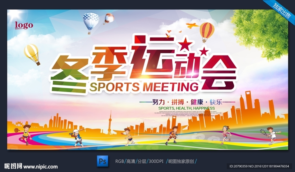 冬季运动会