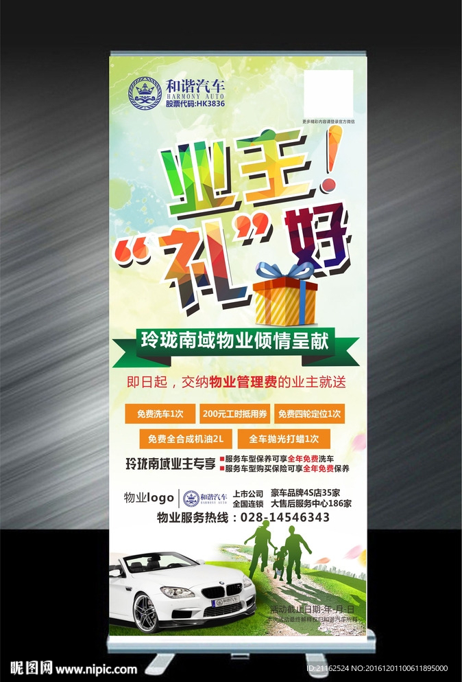 汽车活动展架