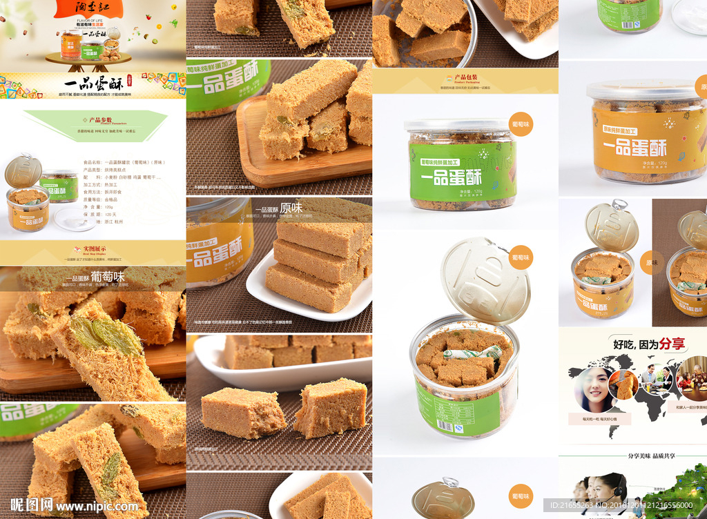 一品蛋酥罐装葡萄味详情页