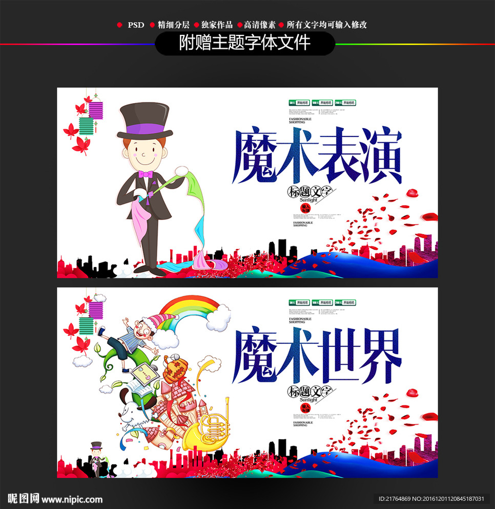 魔术