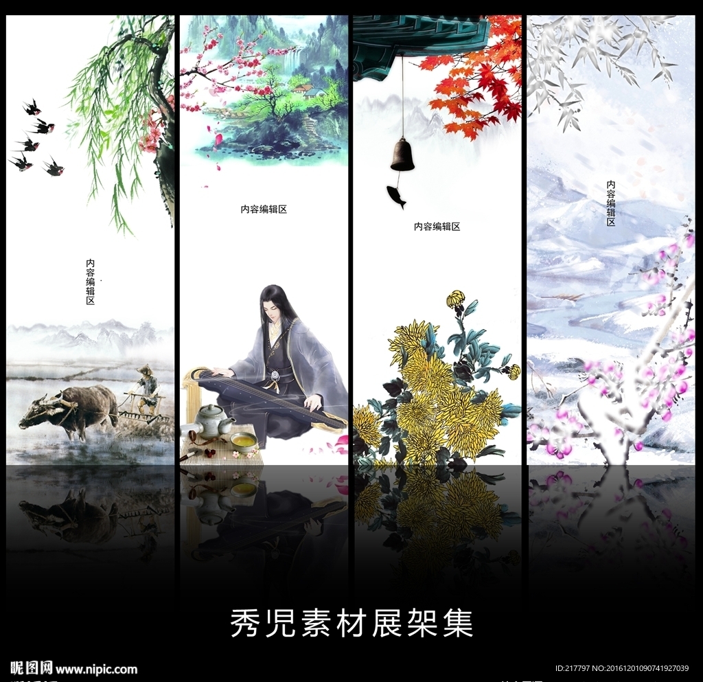 中国风展架设计