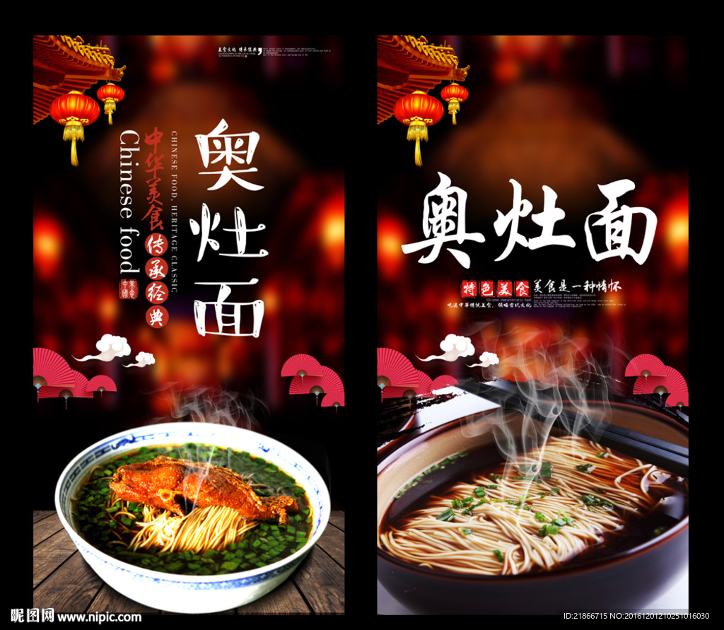 奥灶面
