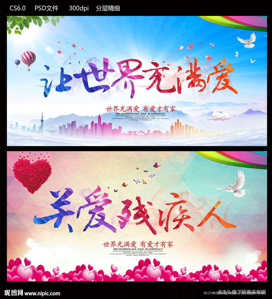 让世界充满爱
