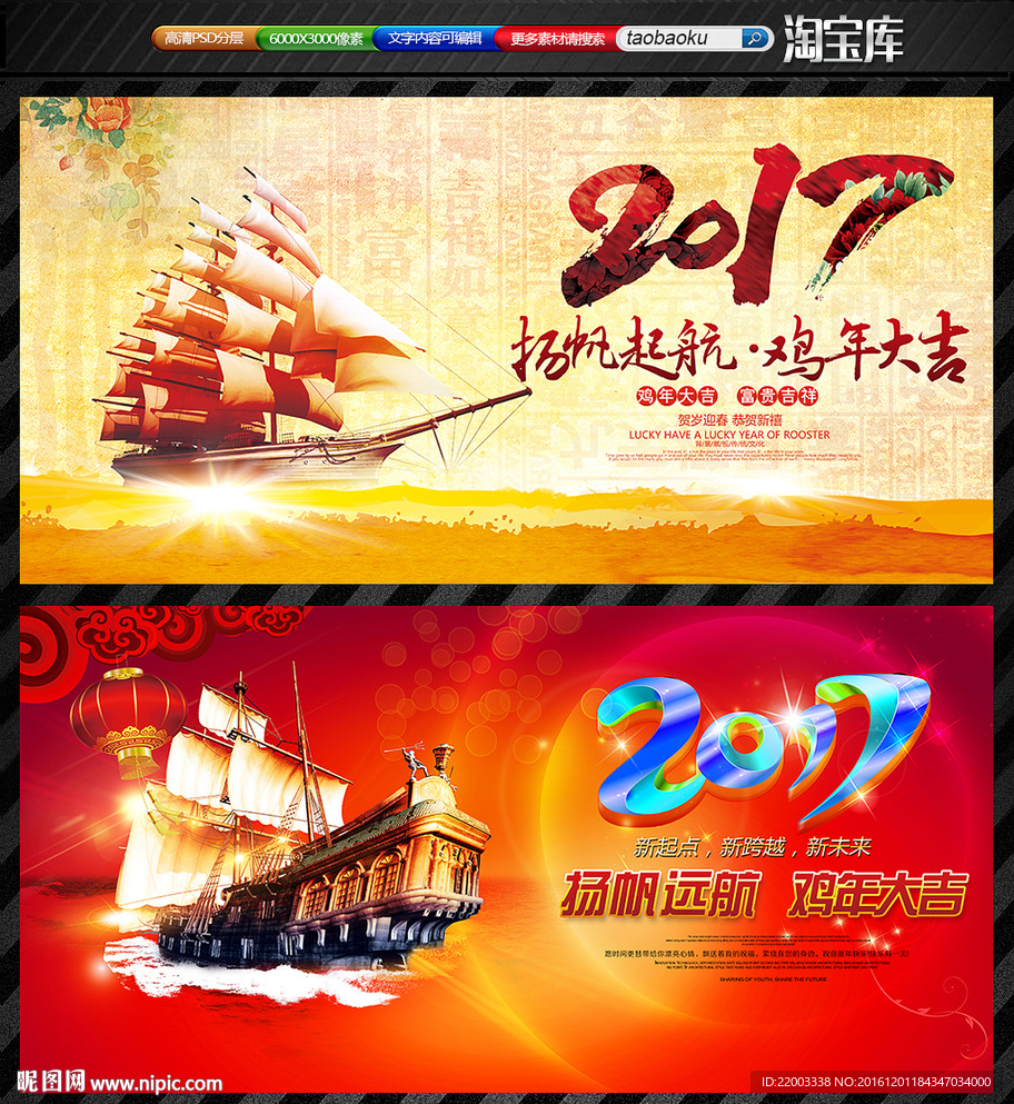 杨帆起航鸡年晚会2017背景