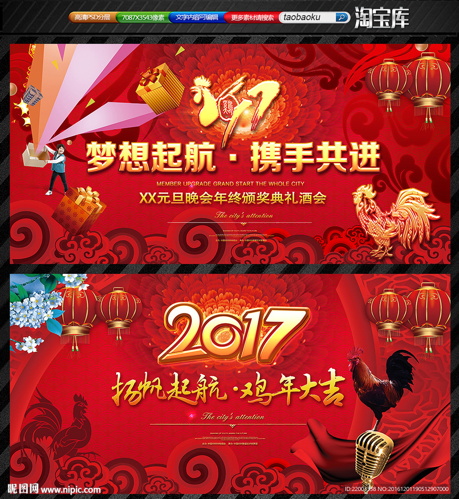 2017红色喜庆背景鸡年晚会年