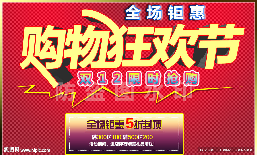 双12淘宝电商宣传图片店招