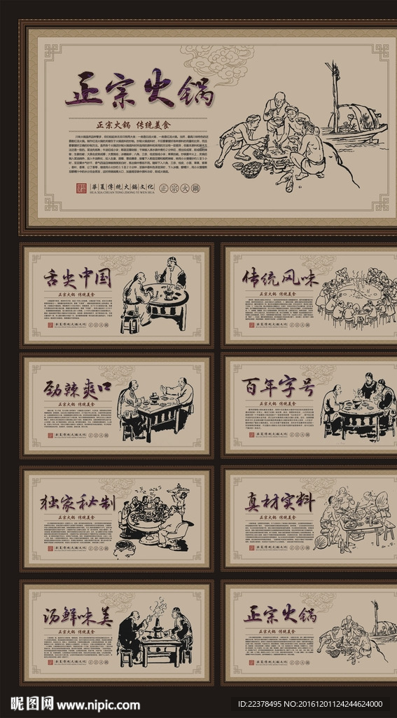 传统火锅文化