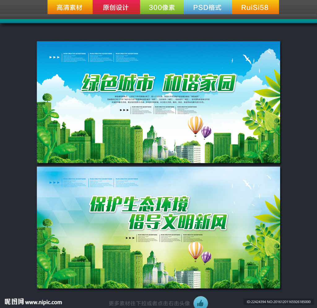 绿色城市