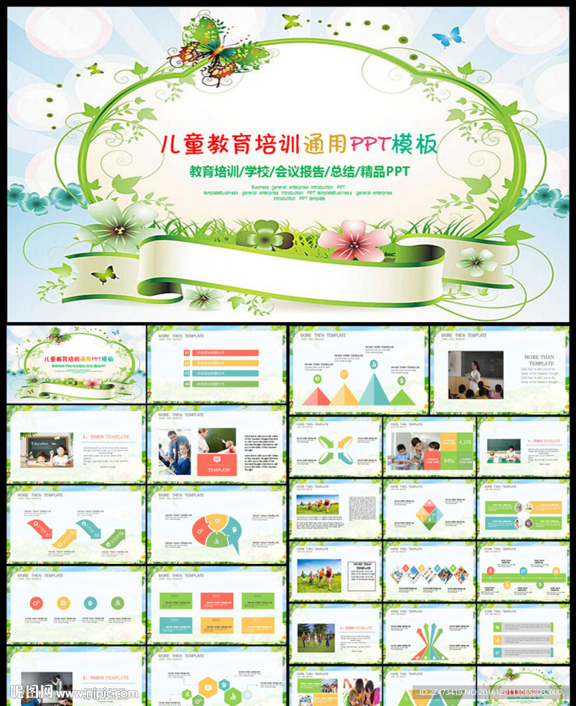 教育培训教师公开说课通用PPT
