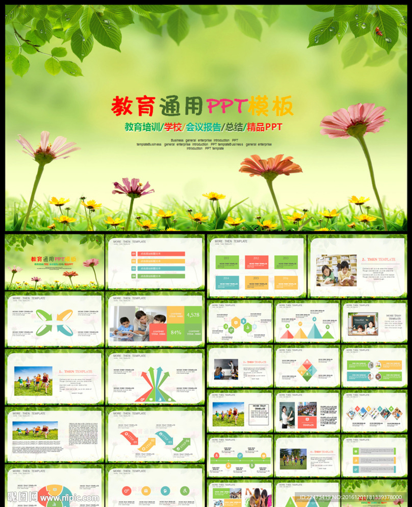 教育培训教师公开说课通用PPT