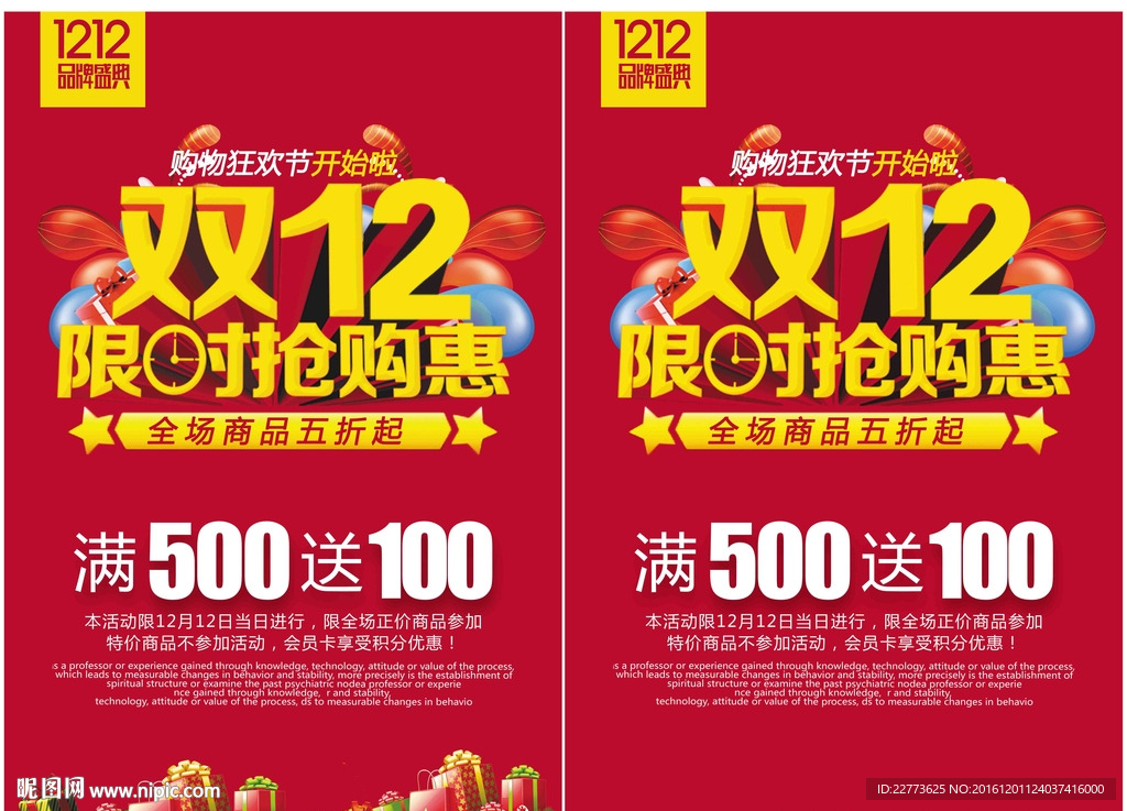 双12
