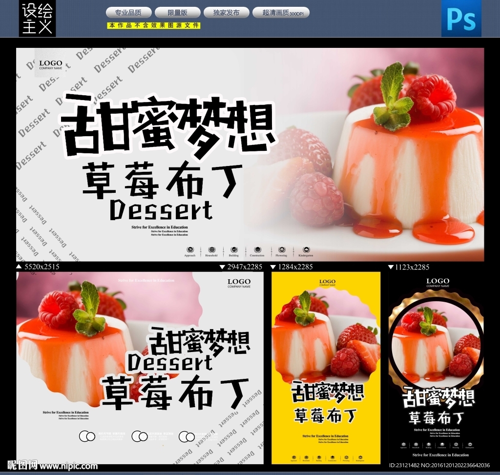 草莓布丁