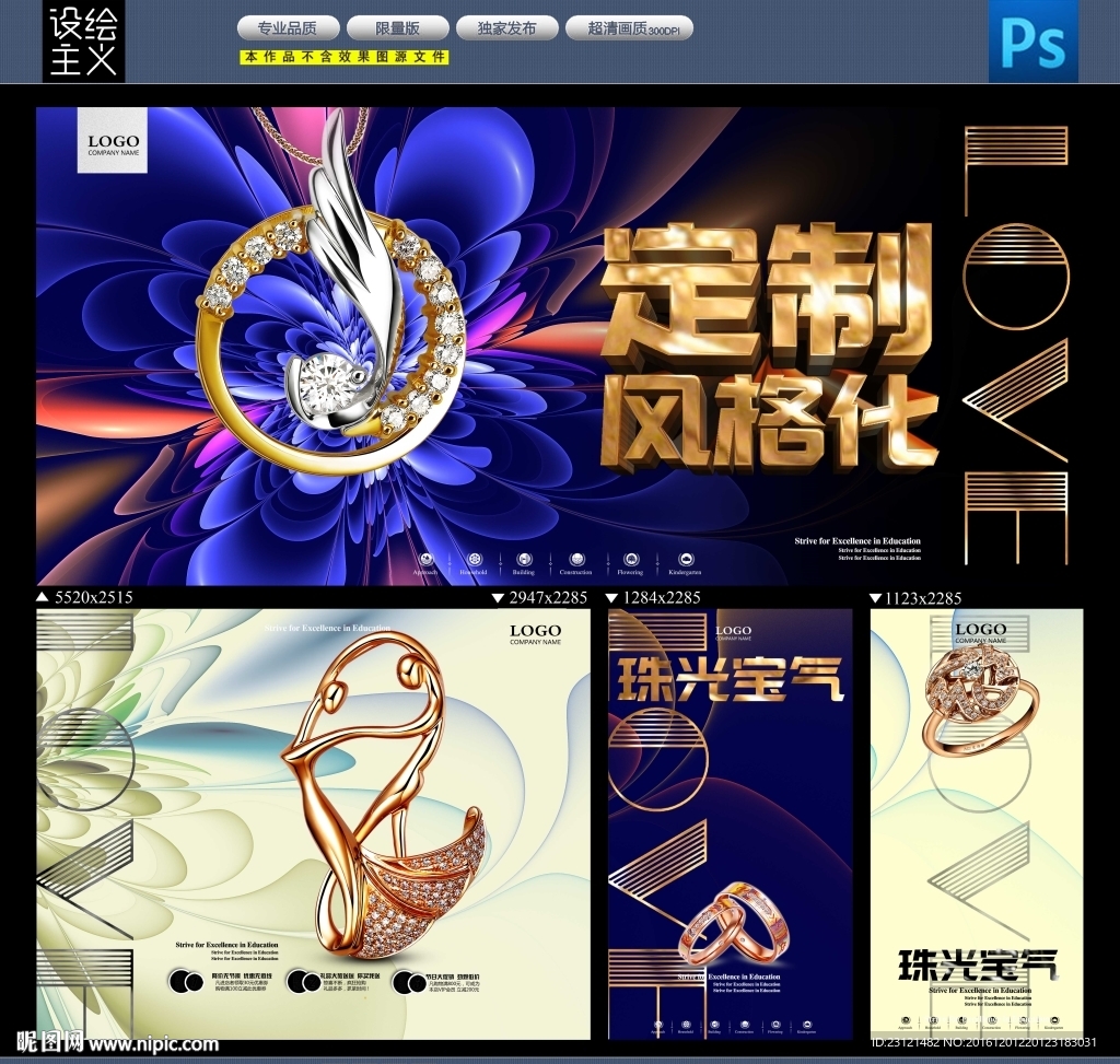珠宝海报