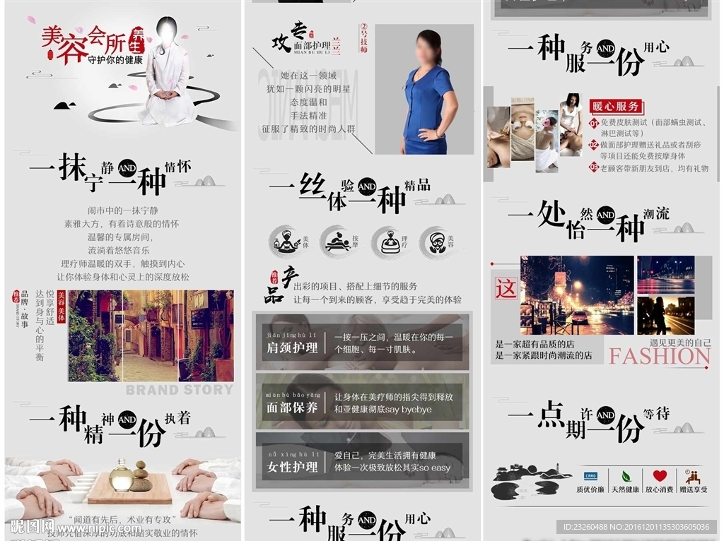 美容养生详情页