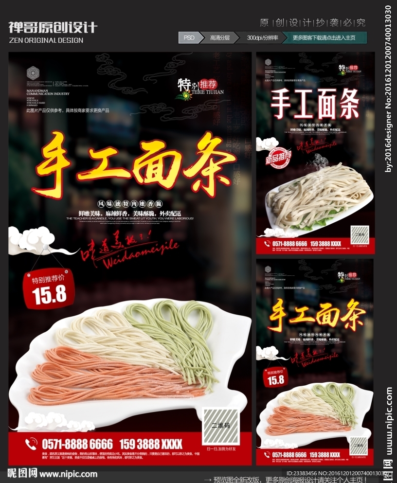 手工面条
