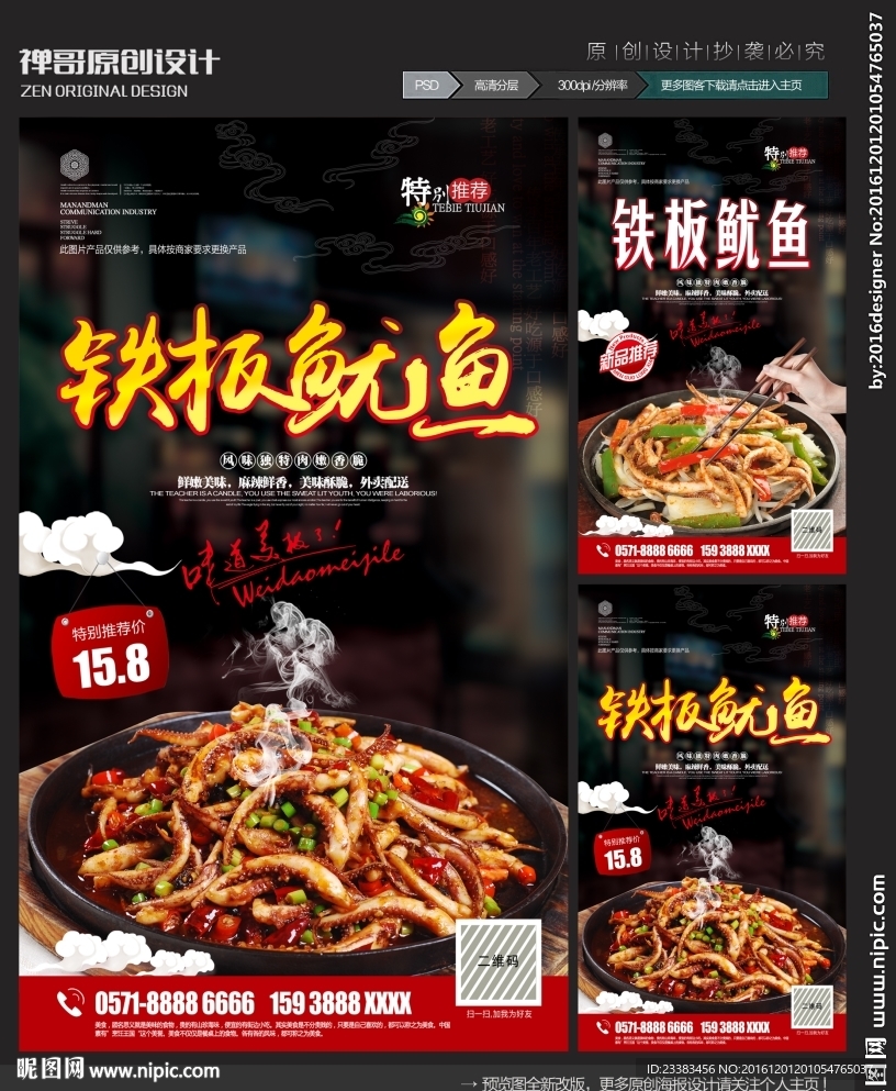 铁板鱿鱼