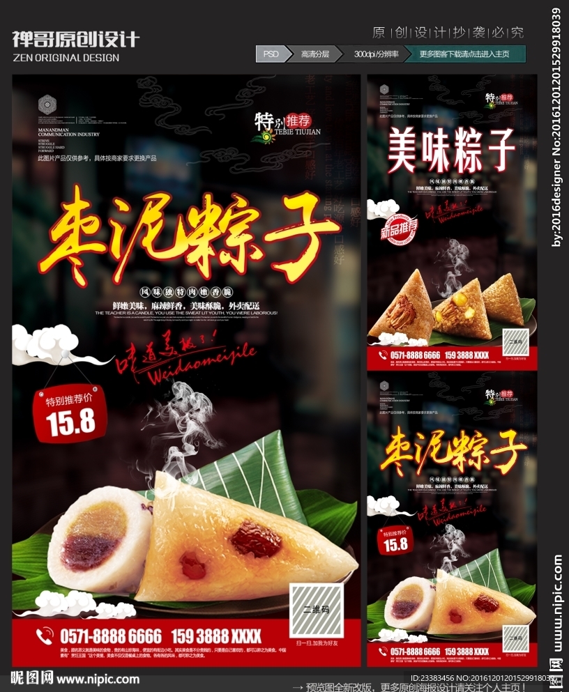 粽子