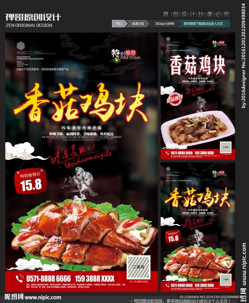 香菇鸡块