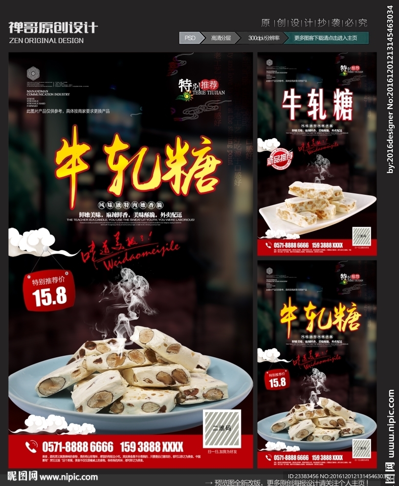 牛轧糖