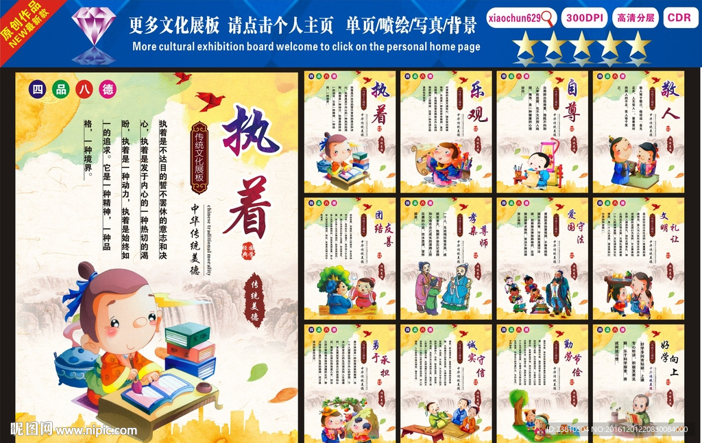 四品八德
