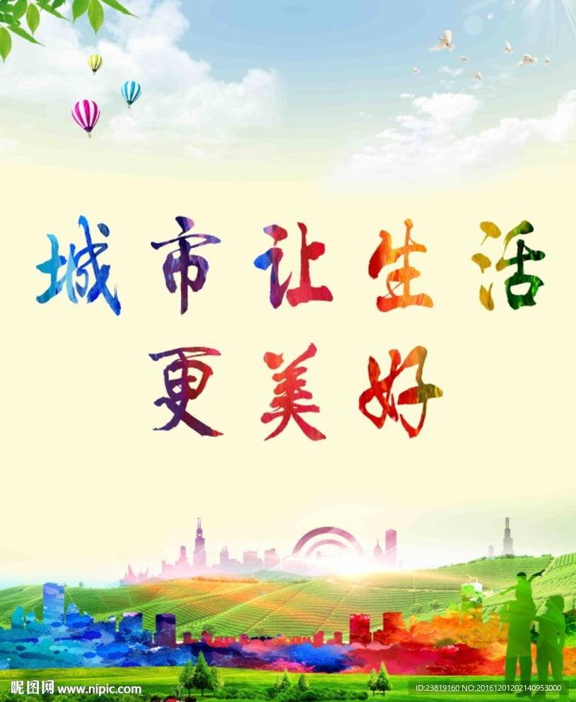 城市形象公益宣传广告