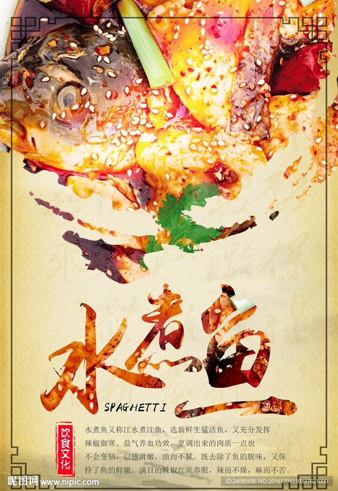 水煮鱼